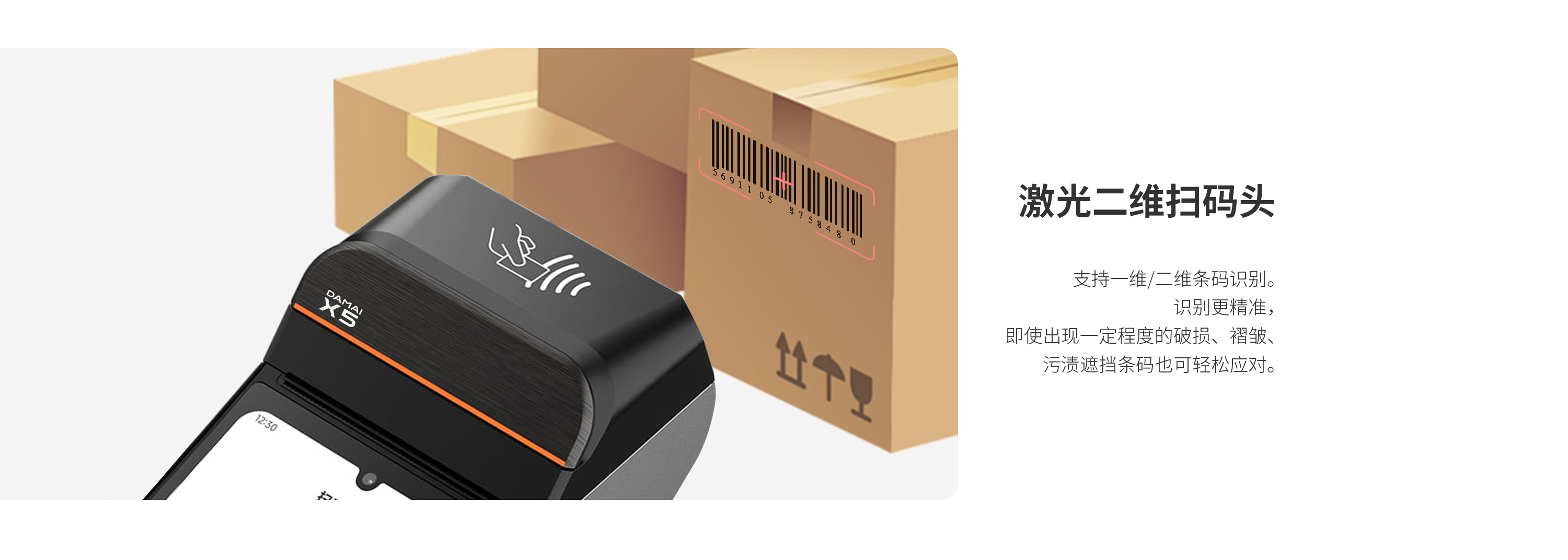 lm体育大麦，POS收银系统，激光二维扫船埠
