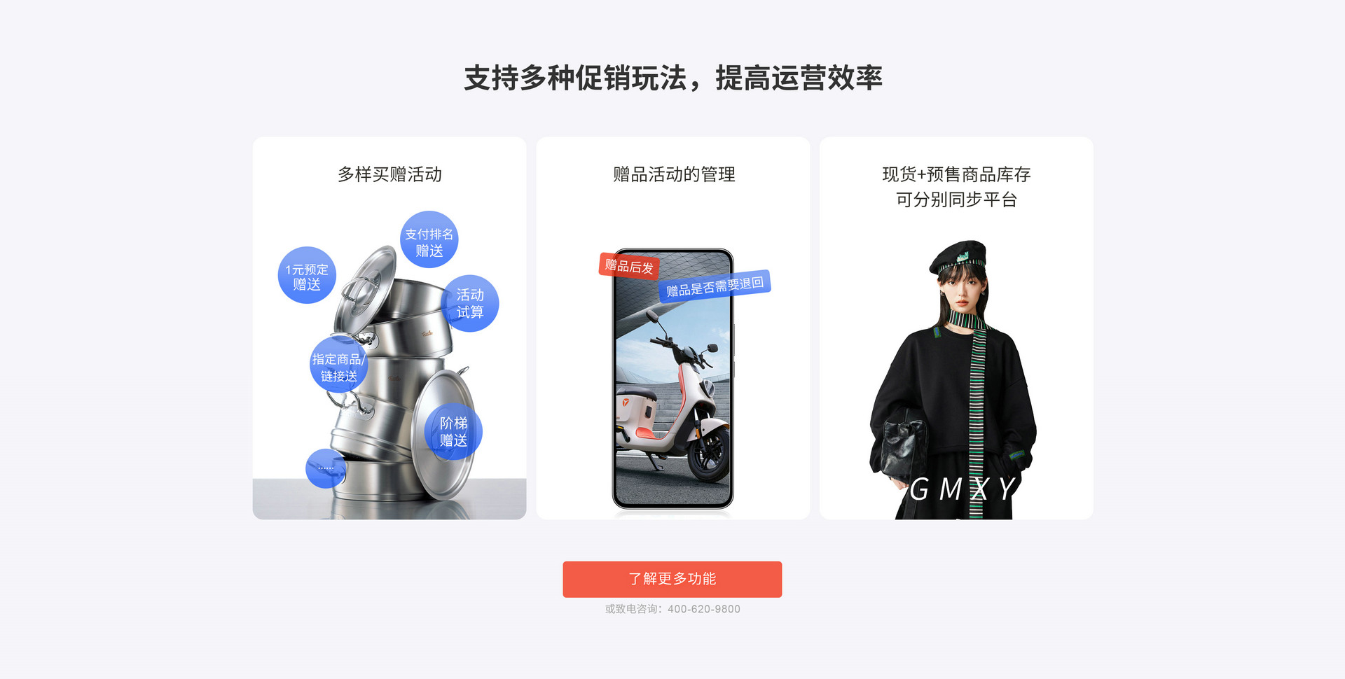 支持多种促销方式，买赠，预售