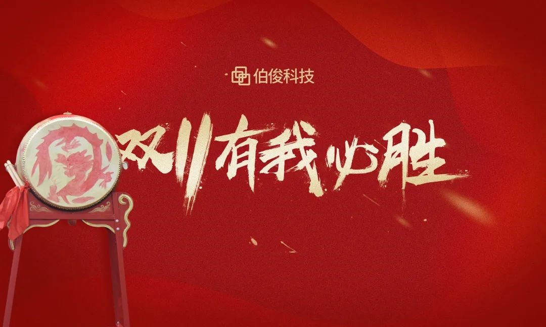 双十一誓师带头大会成功召开，2021有我必胜！