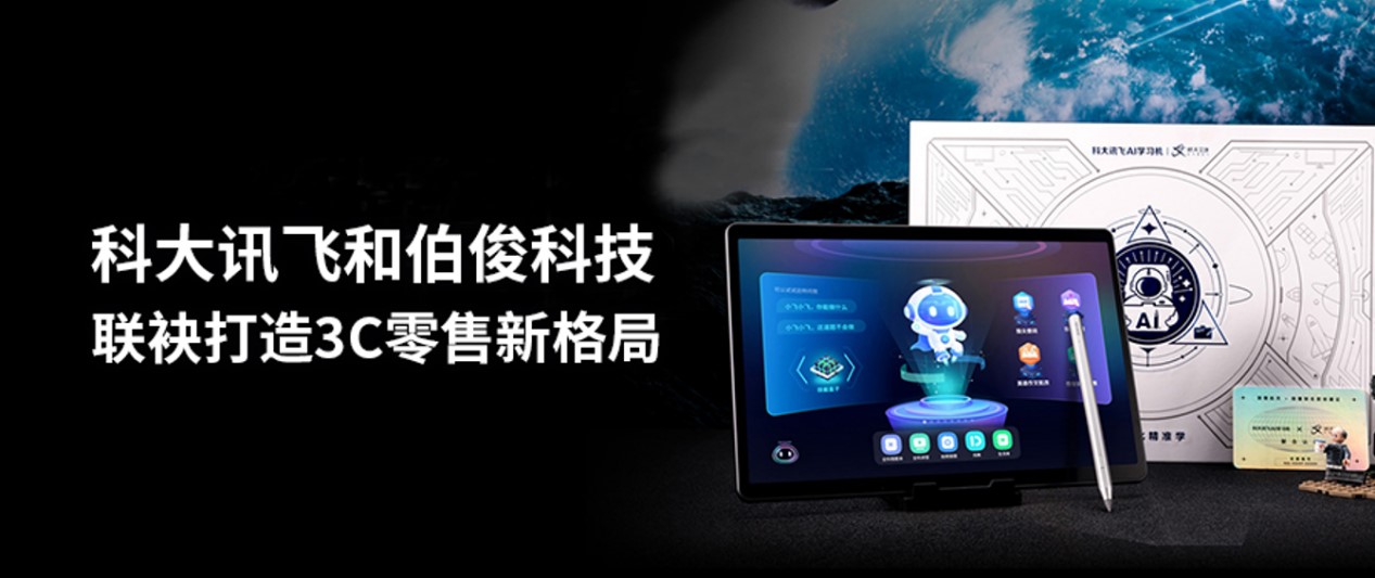 科大讯飞携手lm体育科技进军3C零售，构建发展新格局