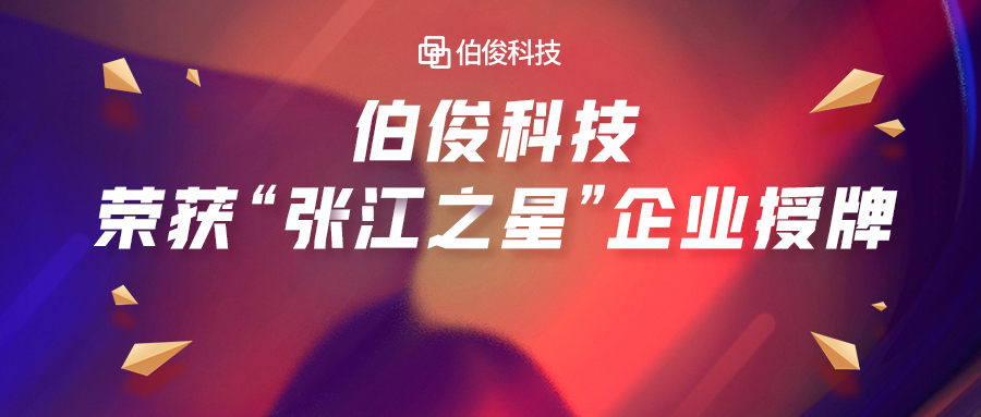 首批入。m体育科技荣获“张江之星”企业授牌