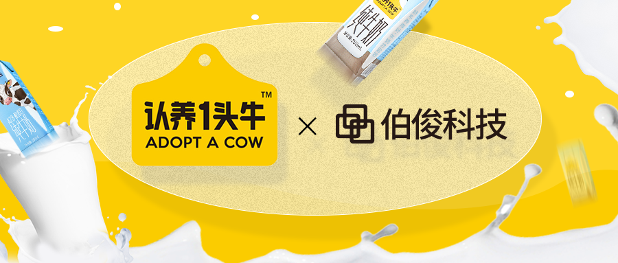 认养一头牛牵手lm体育，启动数智化建设升级