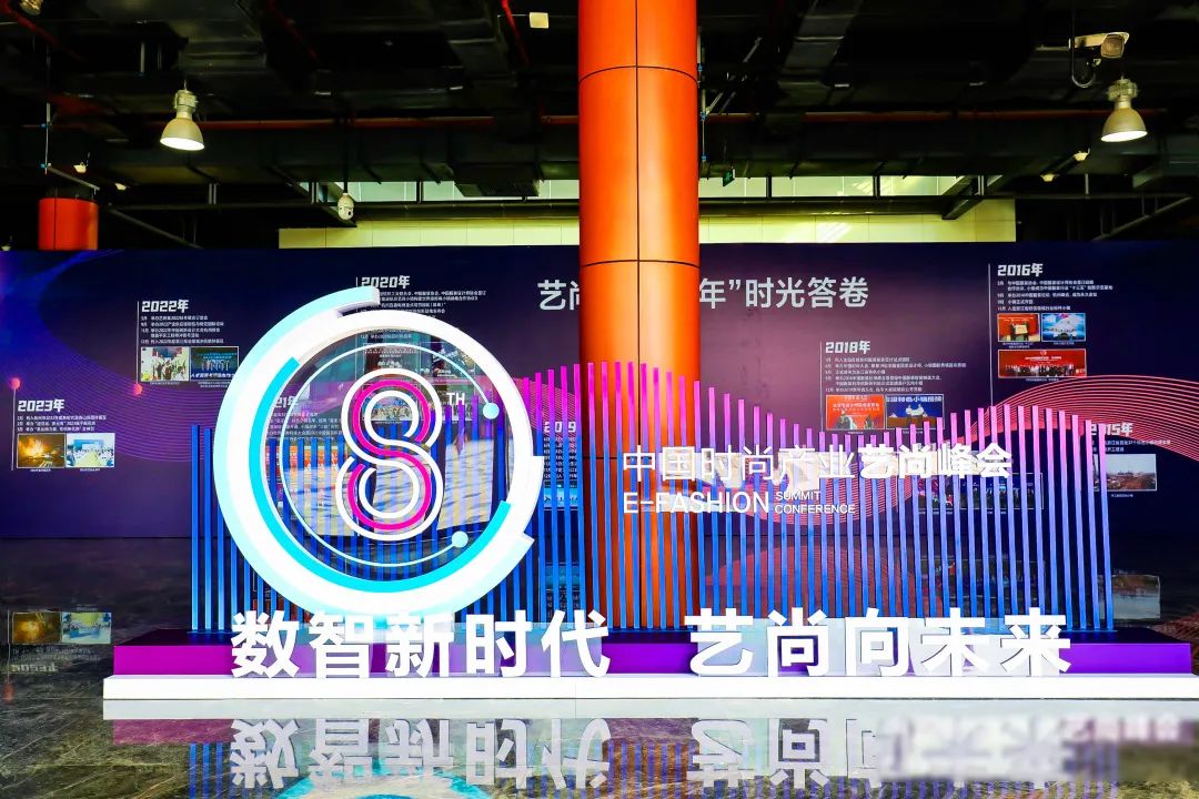 数智新时期，艺尚向未来！lm体育受邀参与中国时尚产业艺尚峰会