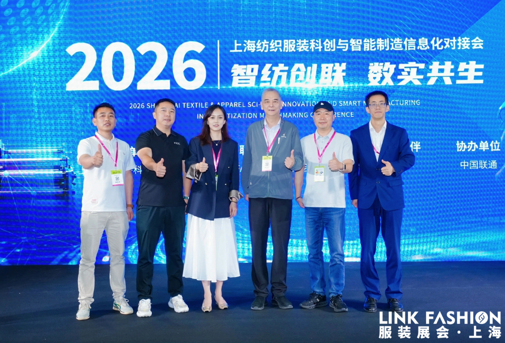 lm体育科技携企业级AI智能体星合UnionStar，赴约上海纺织服装科创与智能造作信息化论坛