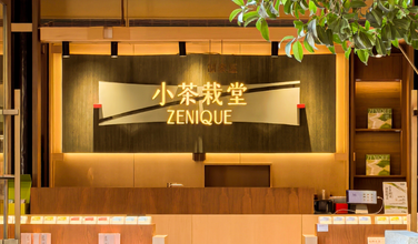 幼茶栽堂丨POS实现多元化促销，强化门店管控，优化消费者履历
